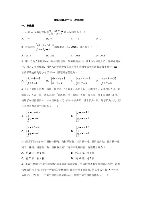 2020 年春人教版数学 七年级下册 8.3 实际问题和二元一次方程组同步检测(有答案)