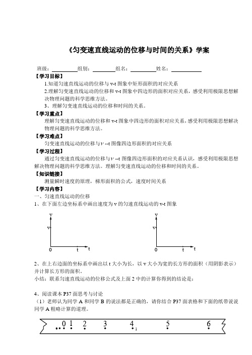 《匀变速直线运动的位移与时间的关系》学案