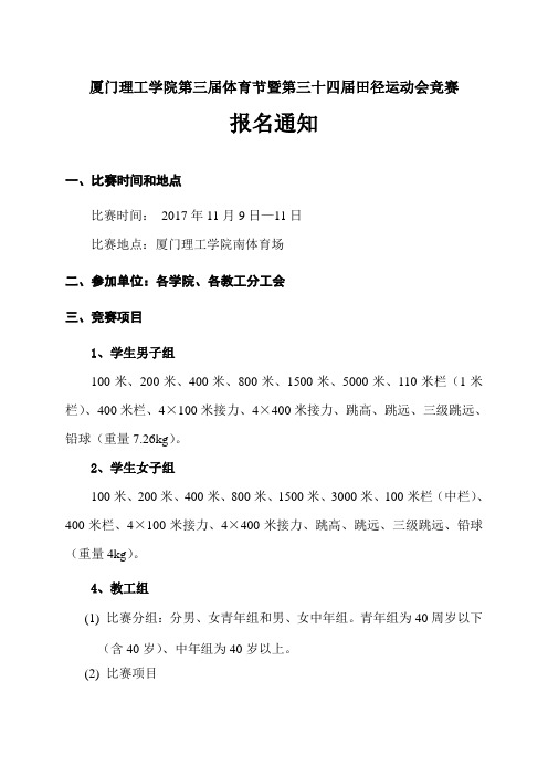第三十四届运动会竞赛规程