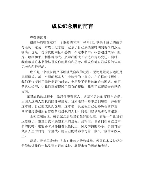 成长纪念册的前言