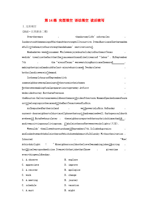 浙江专用高考英语一轮复习组合练第14练完型填空语法填空读后续写练习含解析0520380.docx