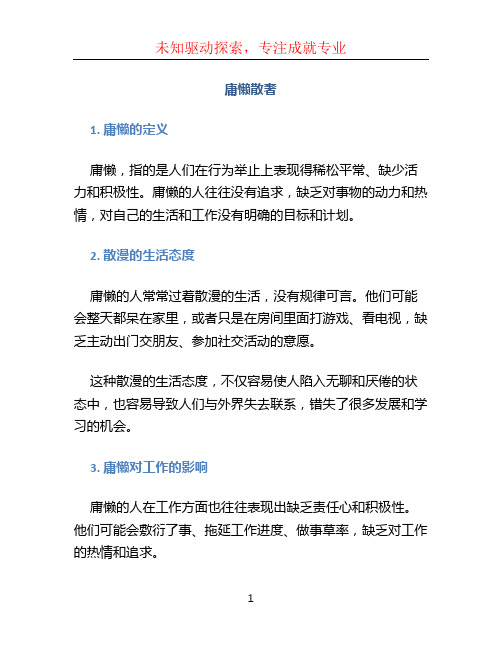 庸懒散奢文档