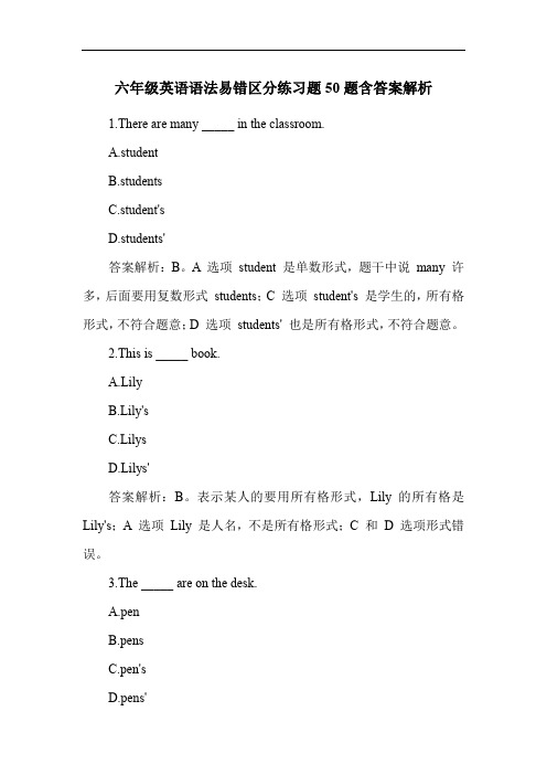 六年级英语语法易错区分练习题50题含答案解析