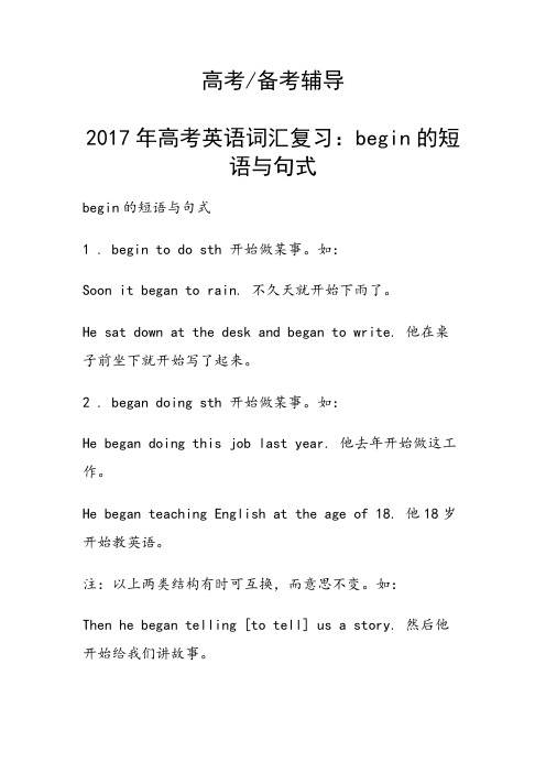 高考英语词汇复习：begin的短语与句式