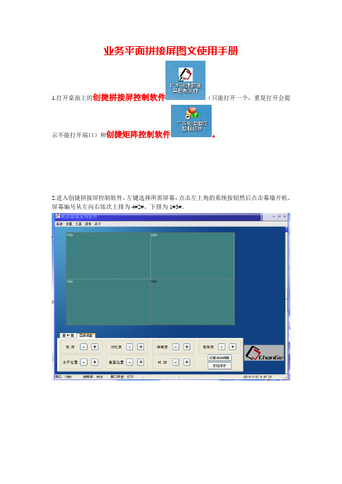 业务平面拼接屏图文使用手册