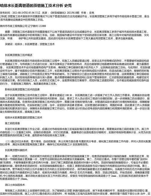 给排水长距离管道的顶管施工技术分析史亮