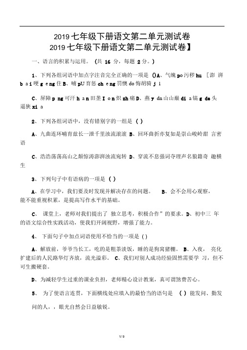 七年级下册语文第二单元测试卷
