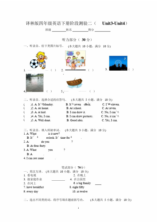 绝对自编-新译林版四年级英语下册(Unit3-Unit4)单元测试卷(附听力文稿),市小学统一试卷!