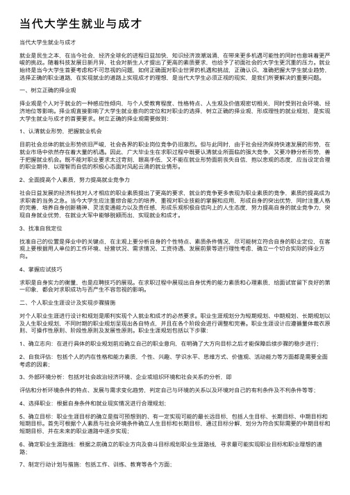 当代大学生就业与成才