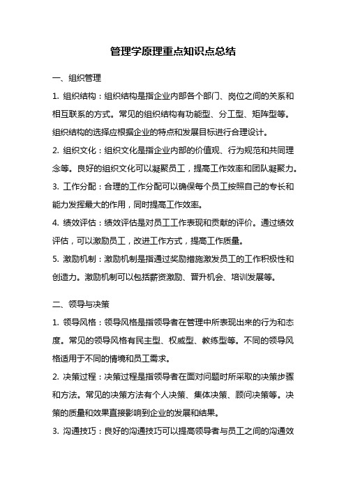 管理学原理重点知识点总结