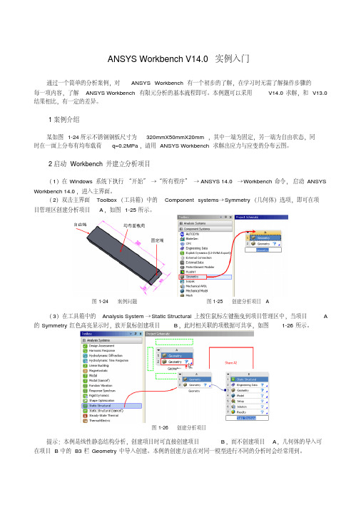 ANSYSWorkbenchV14.0实例精解