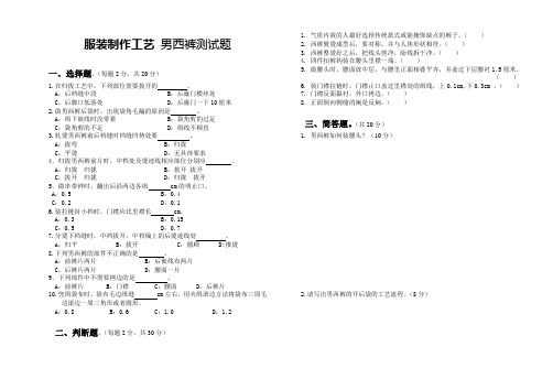 男西裤测试题