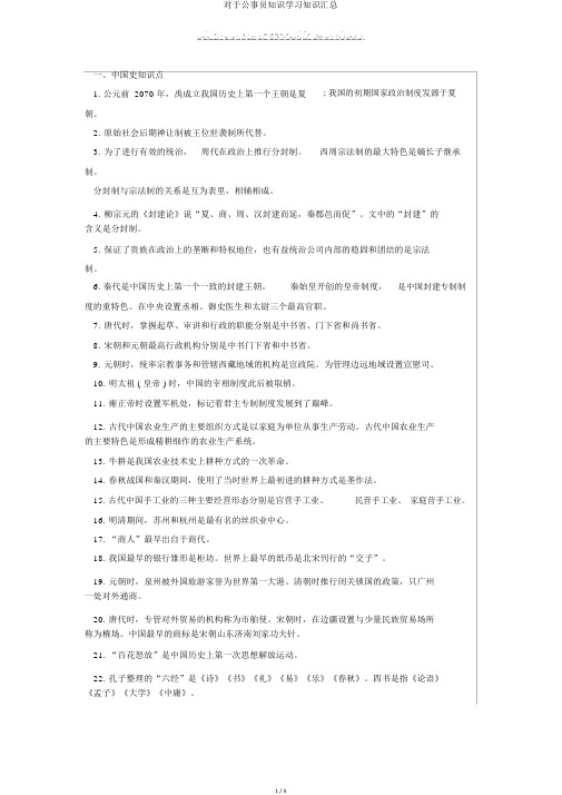 关于公务员常识学习知识汇总