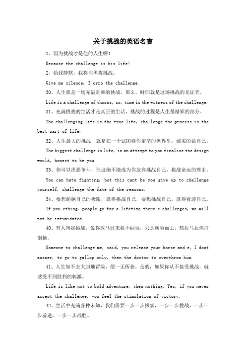 关于挑战的英语名言 