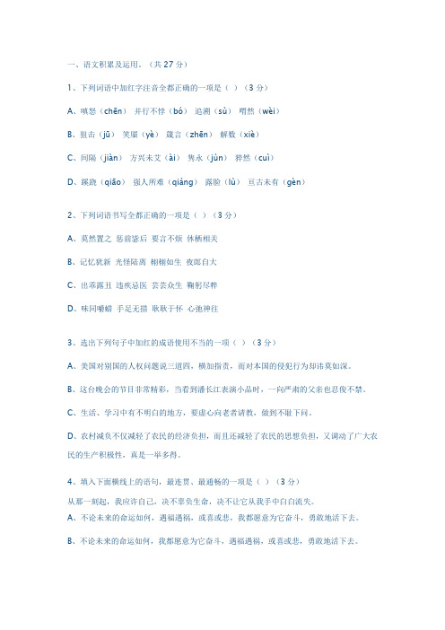 2010年天津中考语文模拟试题