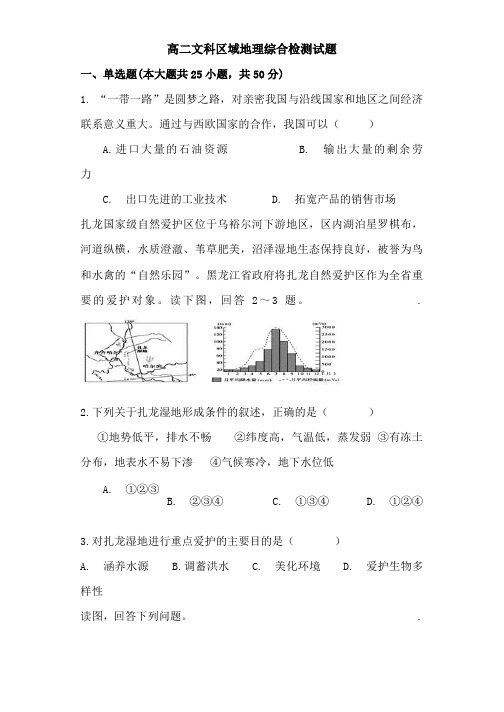 高二区域地理综合检测试题