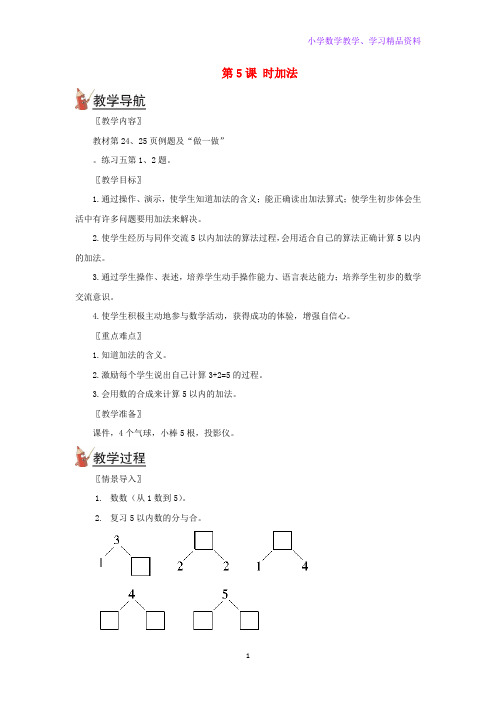 一年级数学上册31_5的认识和加减第5课时加法教案新人教版