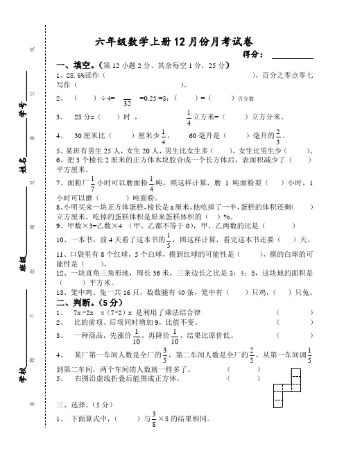 六年级数学上册12月份月考试卷