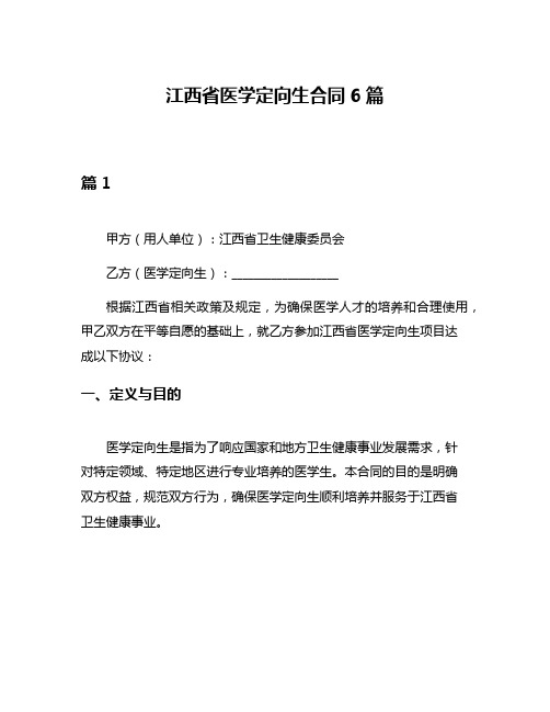 江西省医学定向生合同6篇