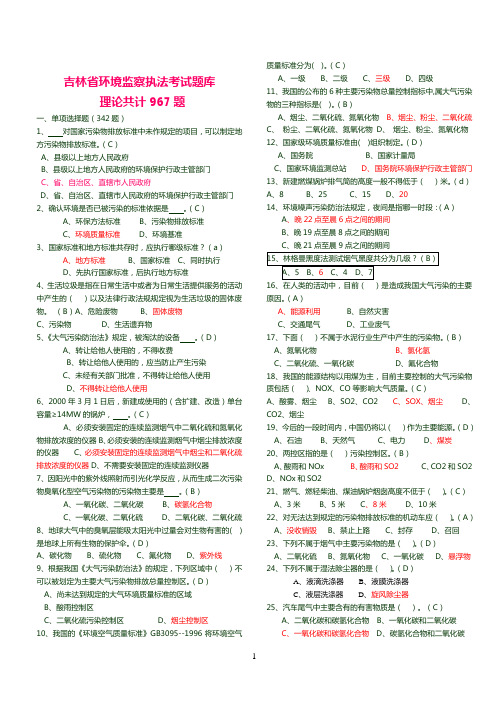 环境监察执法考试题库