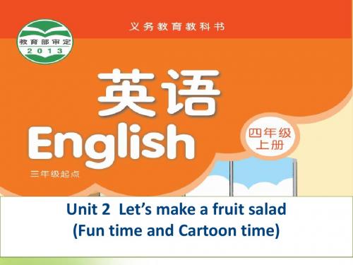 最新苏教牛津译林版英语四年级上册Unit 2《Let’s make a fruit》(Fun time and Cartoon time)ppt课件