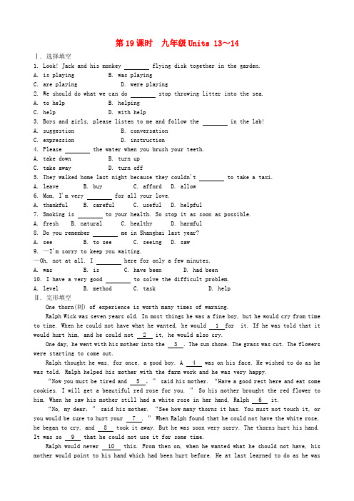 2018年中考英语复习第一部分第19课时九全Units13_14试题1