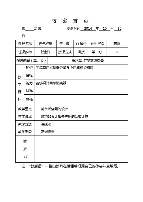 燃气燃烧与应用-2014-15第一学期