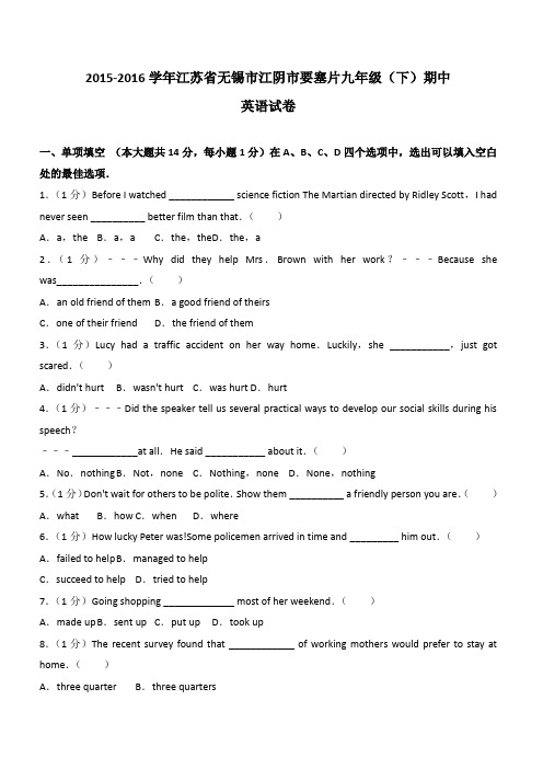 【牛津译林版】江苏省江阴市要塞片2015年九年级下期中英语试卷含答案