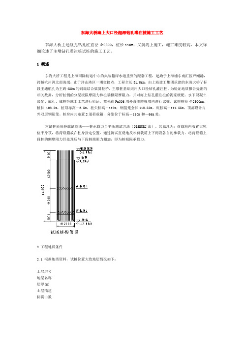 东海大桥海上大口径超深钻孔灌注桩施工工艺