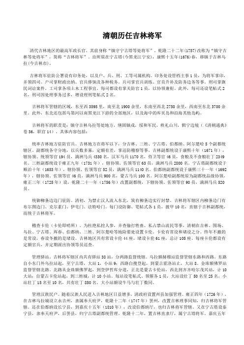 清朝历任吉林将军