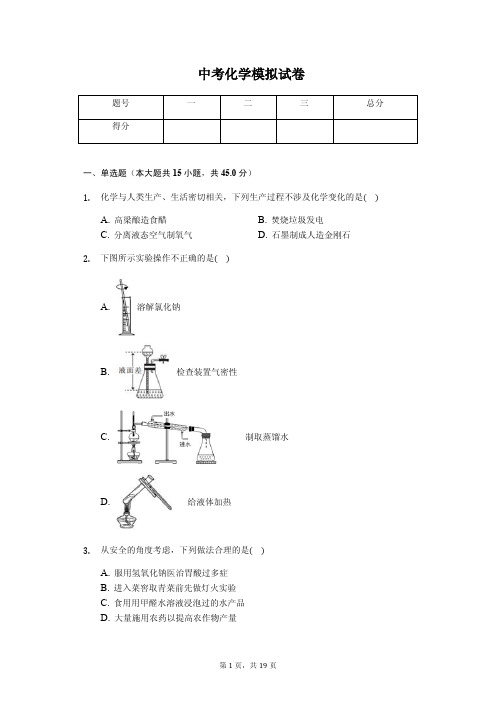 2020年广东省茂名市中考化学模拟试卷解析版