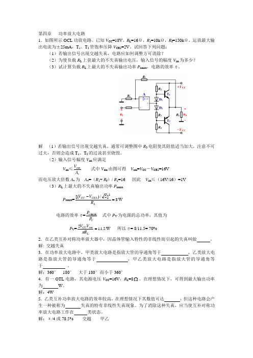 功放电路习题