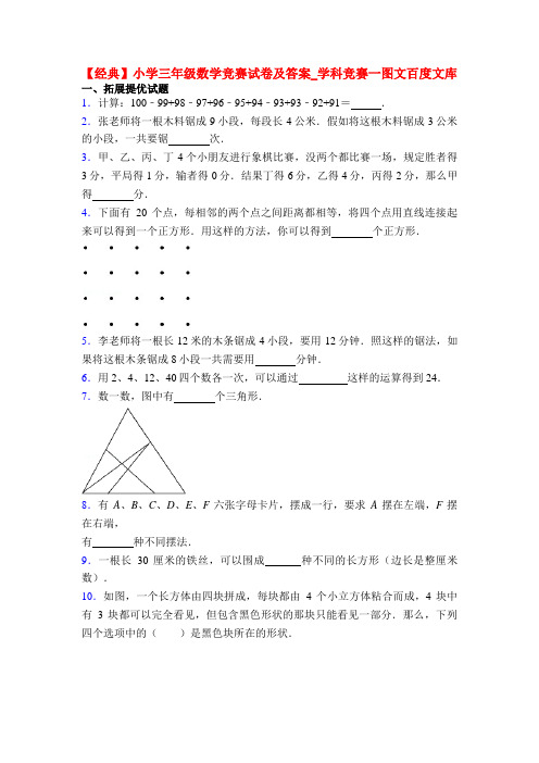 【经典】小学三年级数学竞赛试卷及答案_学科竞赛一图文百度文库