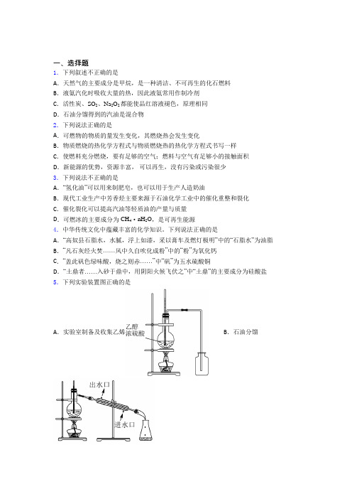 【学生卷】初中高中化学必修二第八章《化学与可持续发展》经典复习题(课后培优)(3)