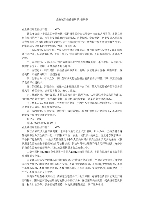 企业诚信经营倡议书_倡议书