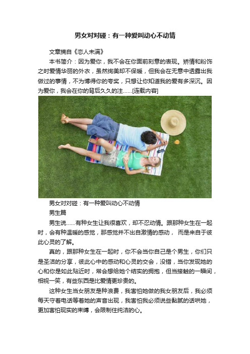 男女对对碰：有一种爱叫动心不动情