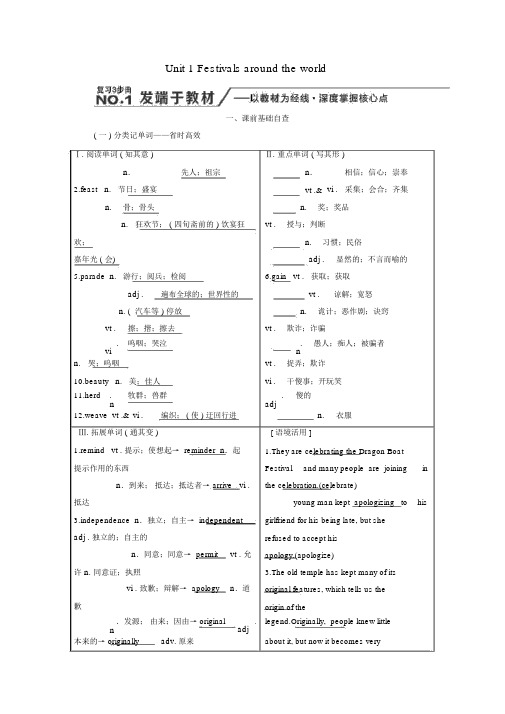 高考英语复习Unit1Festivalsaroundtheworld教案