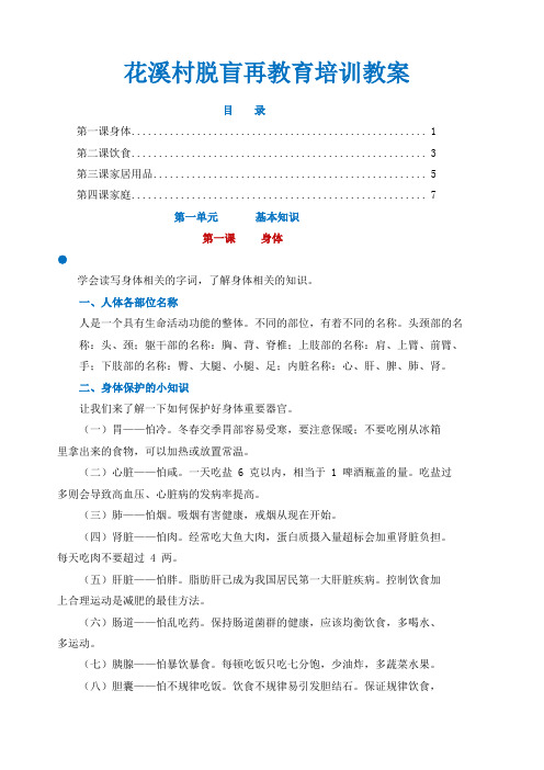 脱盲再教育教案