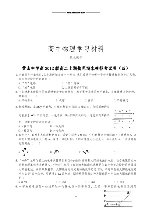 人教版高中物理选修1-1高二上期期末模拟考试卷(四).docx