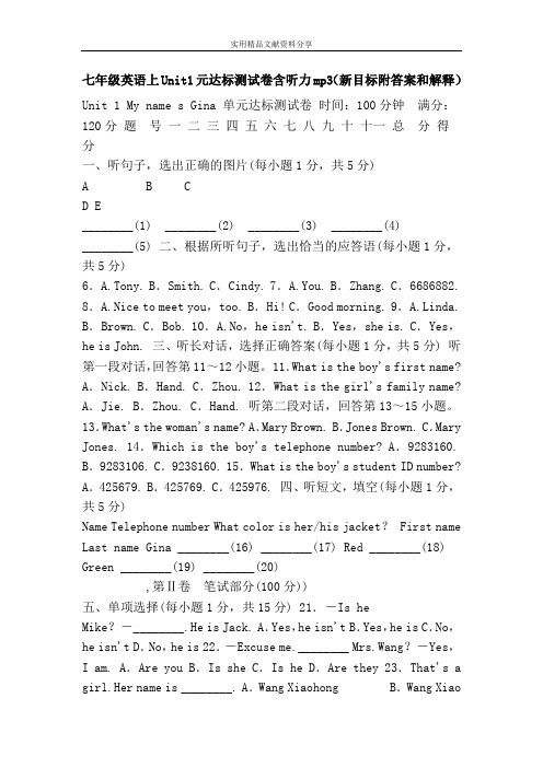 七年级英语上Unit1元达标测试卷含听力mp3(新目标附答案和解释)