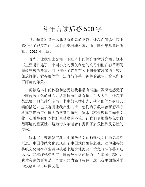 斗年兽读后感500字