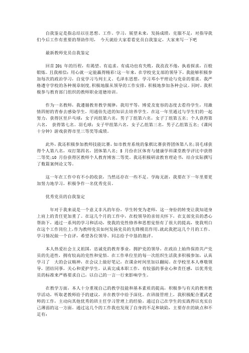 2020教师党员的优秀自我鉴定【精选】