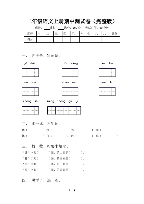 二年级语文上册期中测试卷(完整版)