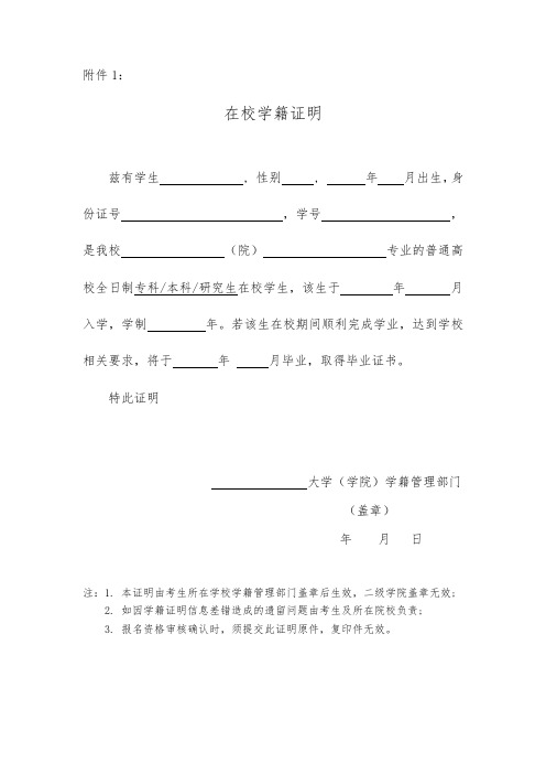 2022中小学教师资格考试在校学籍证明模板电子版