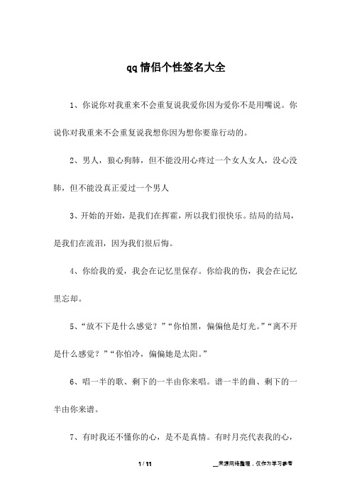 qq情侣个性签名大全