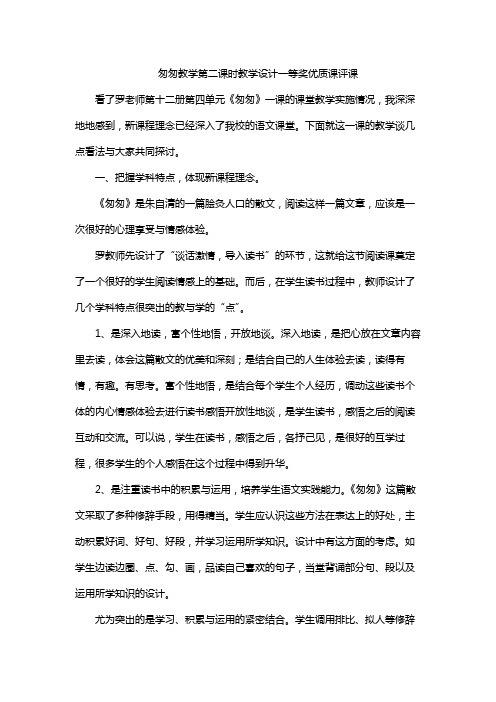 匆匆教学第二课时教学设计一等奖优质课评课