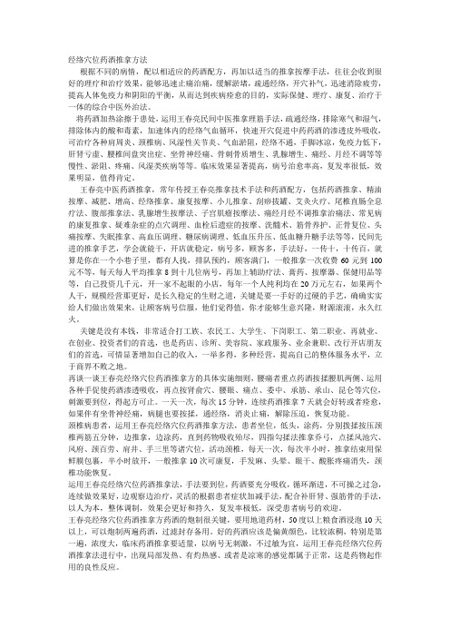 经络穴位药酒推拿方