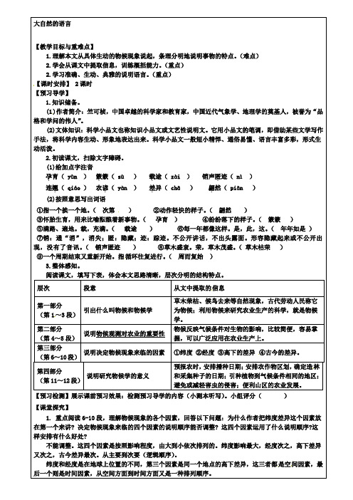 新人教版八年级语文上册第16课《大自然的语言》教学案(含试卷)