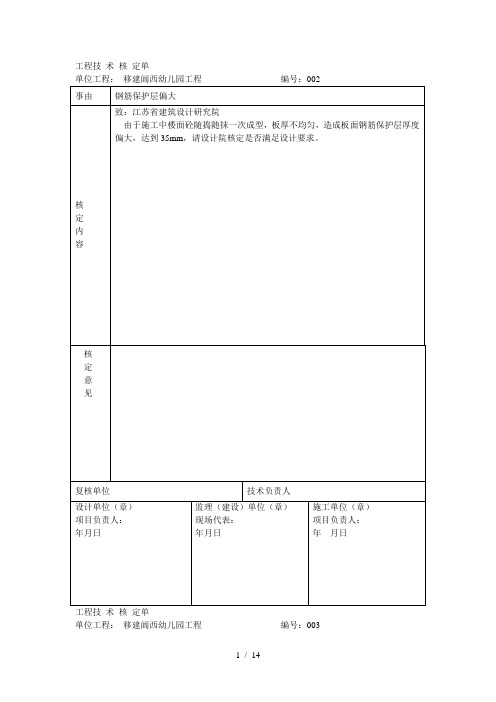 工程技术核定单