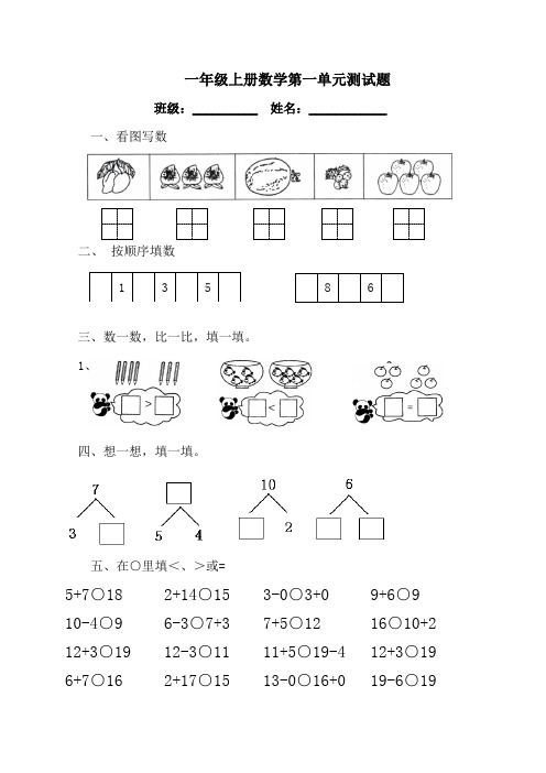 (完整版)一年级数学全套练习题